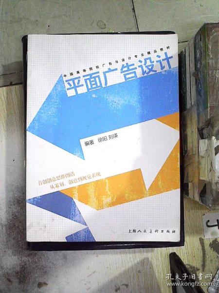 《平面广告设计》 中国高等院校广告与设计专业精品教材代理代办指南
